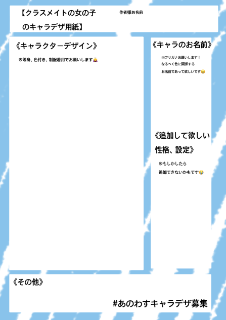 ♪あの夏と勿忘草キャラクターデザイン用紙♪ 《女の子》