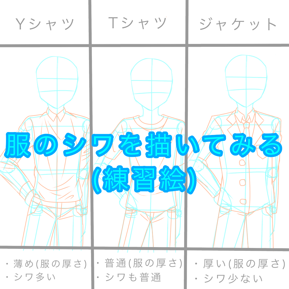 服のシワを描いてみる 練習絵 Ibispaint