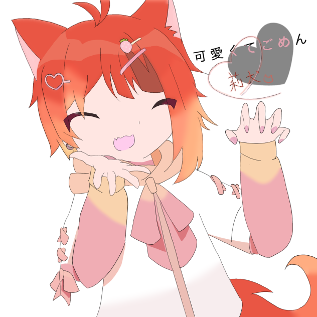 可愛くてごめん（莉犬くん）色ぬり