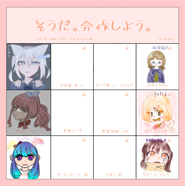 合作っ！