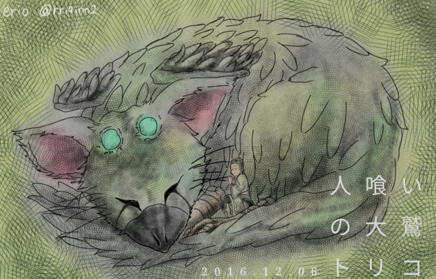 人喰いの大鷲トリコ