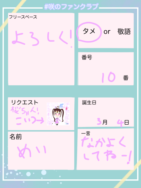 ファンクラブ入った