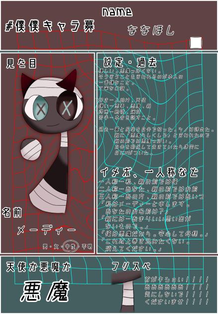 鏡の中の僕と僕　キャラ募集