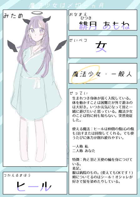 まほしめキャラ募集