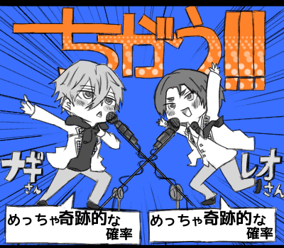 ちがう!!!