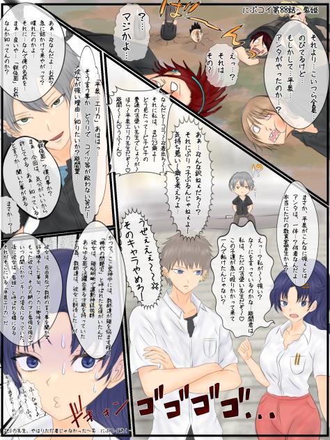 にぶコイ第88話　鬼姫