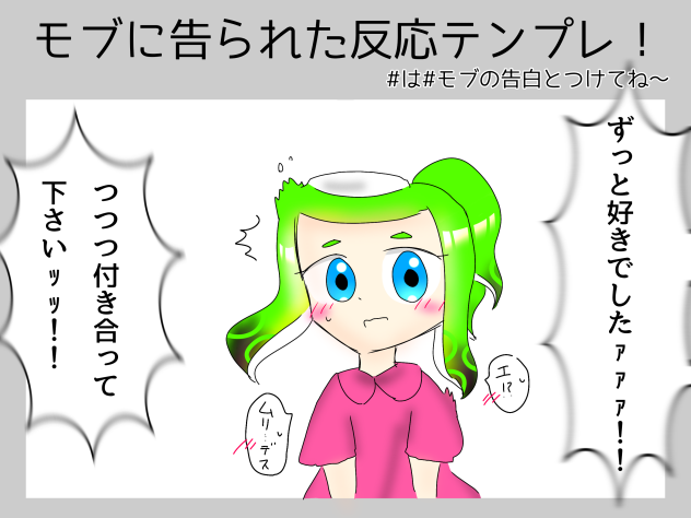 ミライちゃん☆