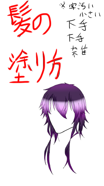 髪塗りめいきん