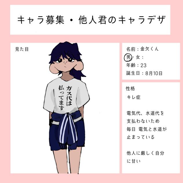 金欠くん