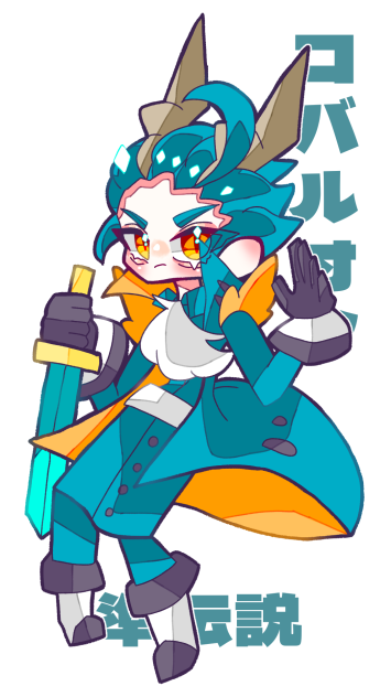 コバルオン初期案（リメイク）