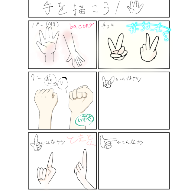 手を描こう！