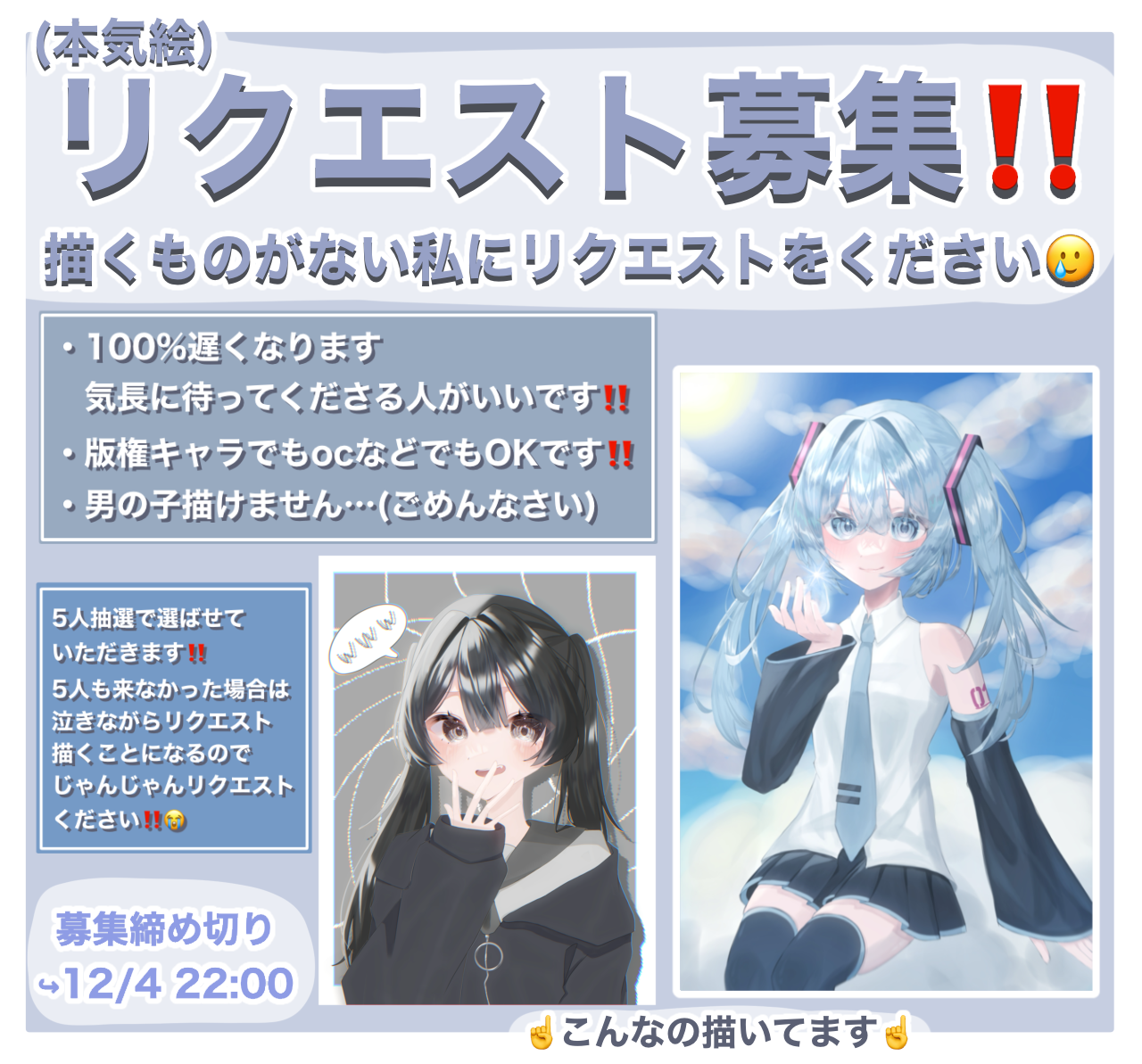 イラスト、切り絵のリクエスト大募集！ イラストオーダー リクエスト募集‼️ - ibisPaint