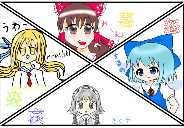 東方 合作 喜怒哀樂!