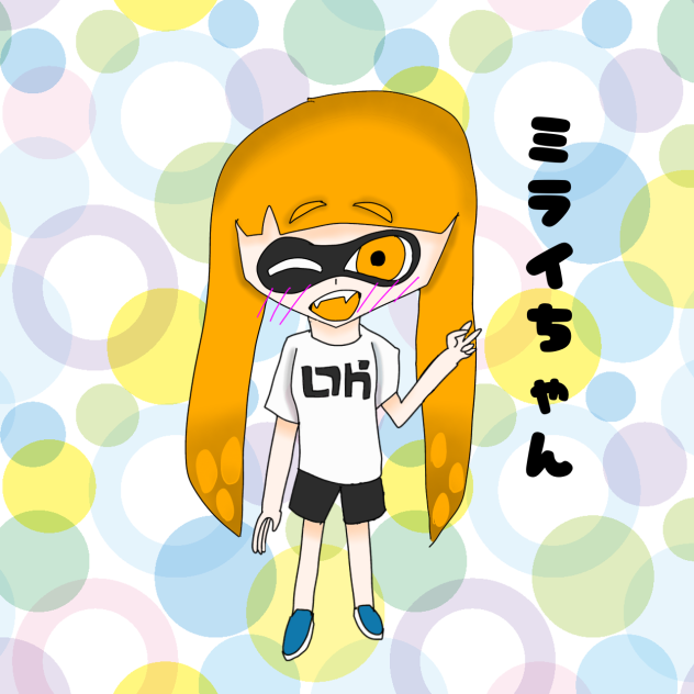 スプラトゥーン10 ミライちゃん！