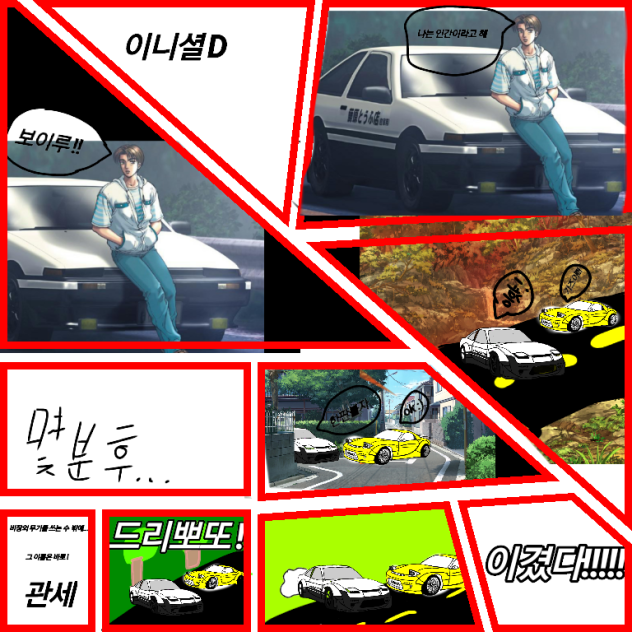 이니셜 D 만화
