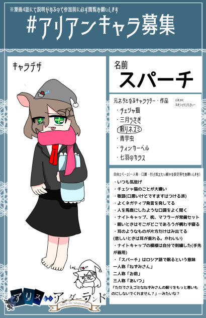キャラ募集！