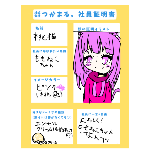 ㍿つかまる。社員証明書