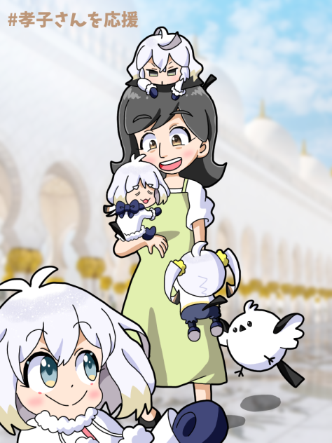 孝子さんおかえりなさい