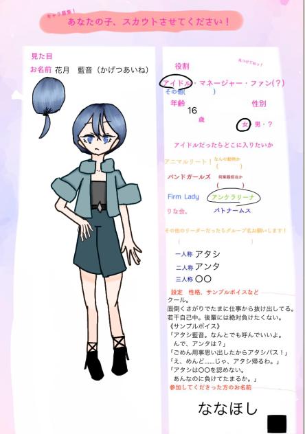 アイドルは負けない。　キャラ募集