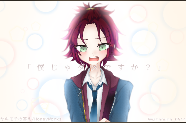 僕じゃダメですか Ibispaint