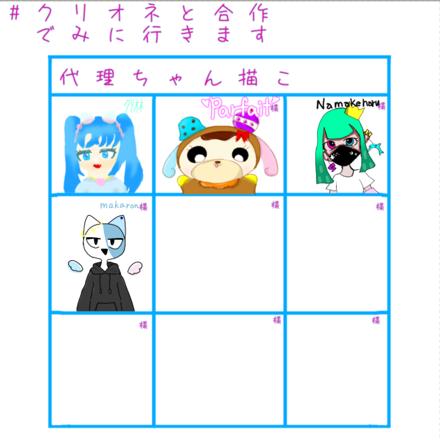 合作、繋げました！