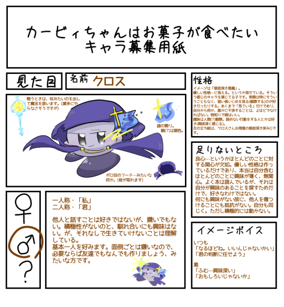 キャラ募集！