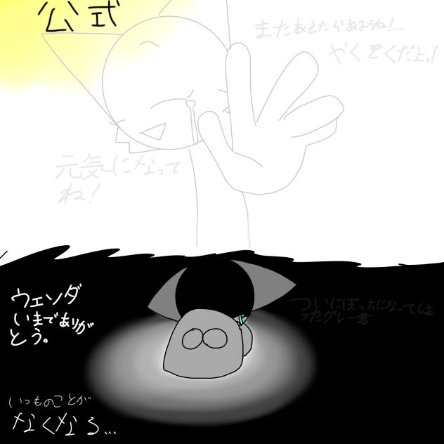 さよなら