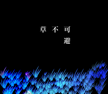 笑ったときにはコレ。