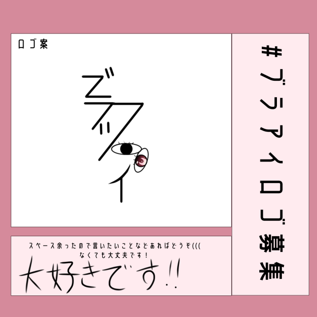 ブラアイ