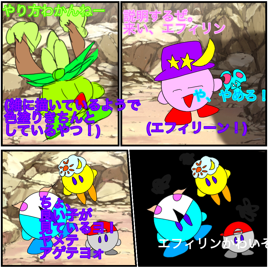 カービィ漫画の進行具合 - ibisPaint