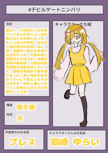 デビルゲート開けェ！