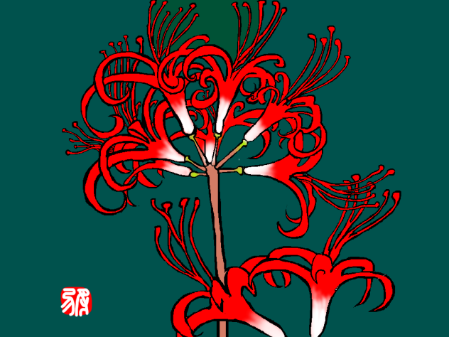 投なわキリ絵ー彼岸花
