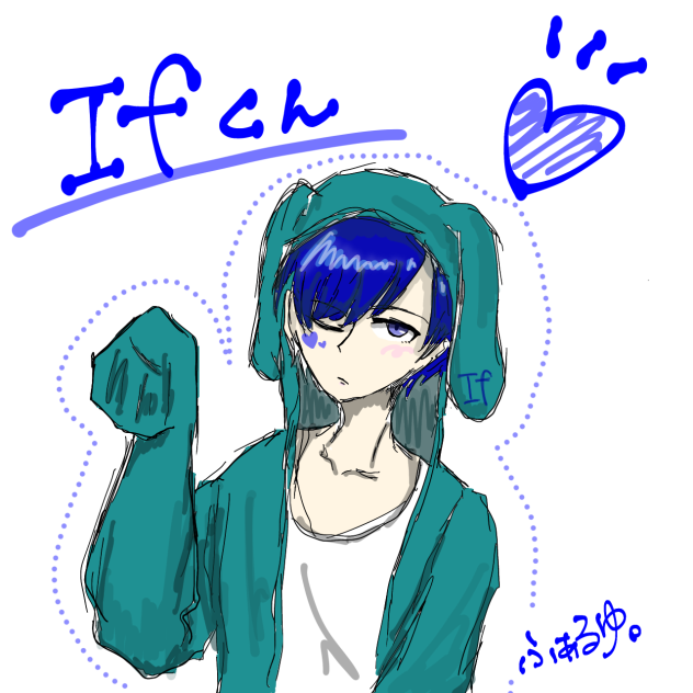 ifくん