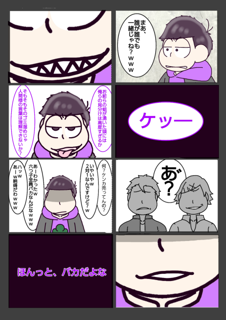 【六つ子】カラ回り≒一方通行【自分絵】②