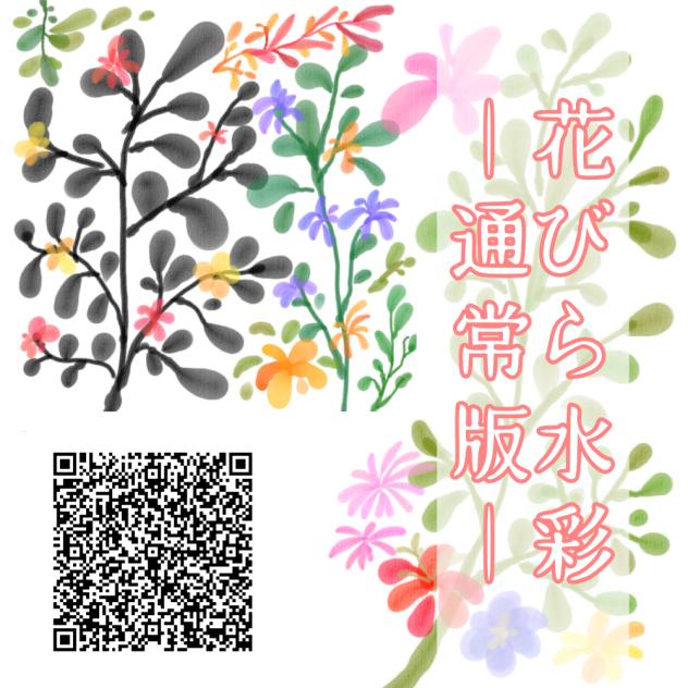🎨花びら水彩─通常版─