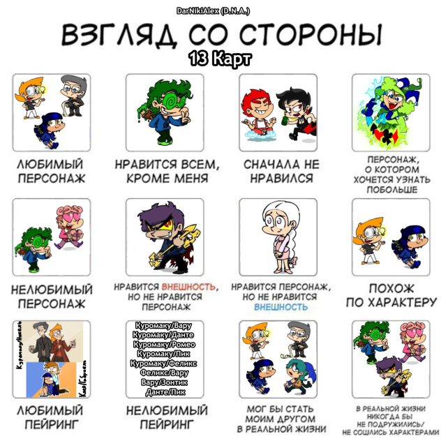 Взгляд со стороны 13 карт(без хейта пж)