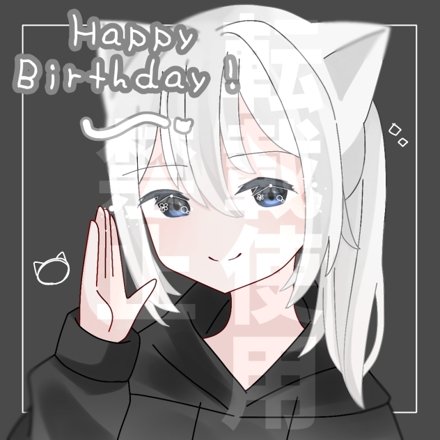 りーねこちゃんお誕生日おめでとう！！！