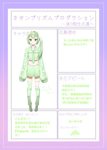 応募っ❕