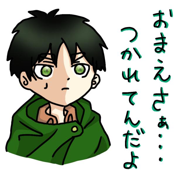 お前さぁ...疲れてんだよ