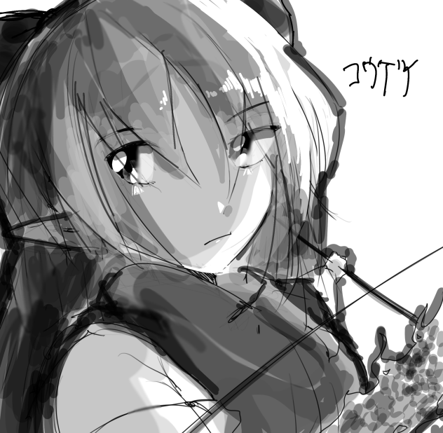 コウゲイ
