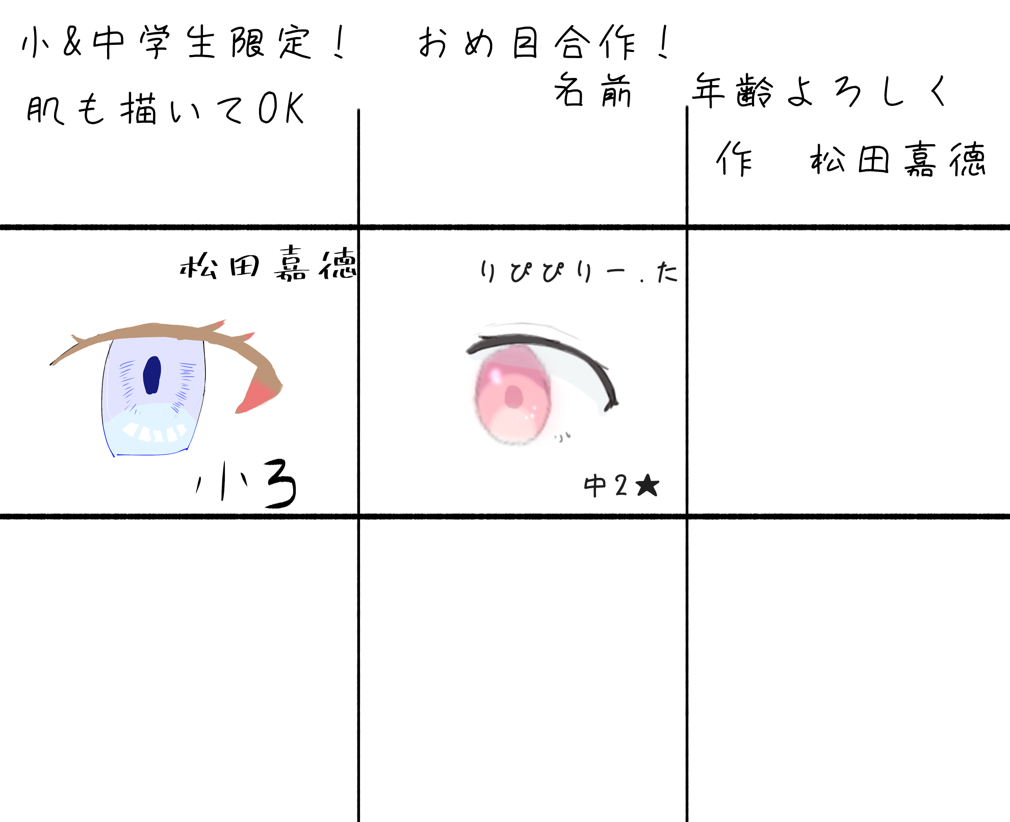 小 中学生限定おめ目合作描いてみた コラボ Ibispaint