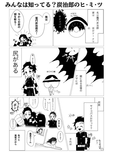 炭治郎サイコパス