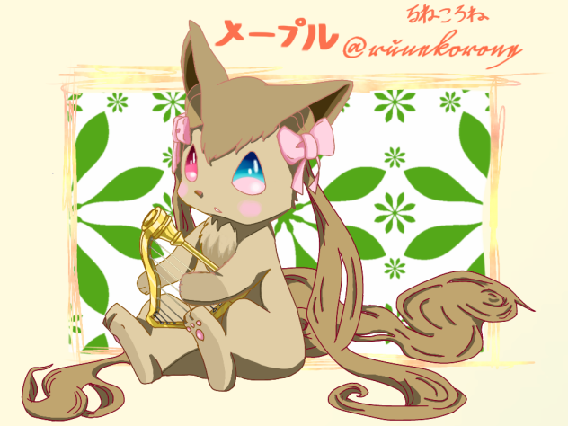 @るねころね メープル