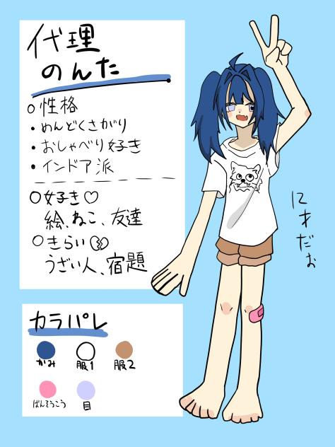 代理だー！