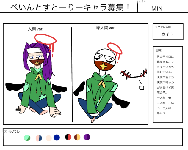 へいんとすとーりーキャラ募集！