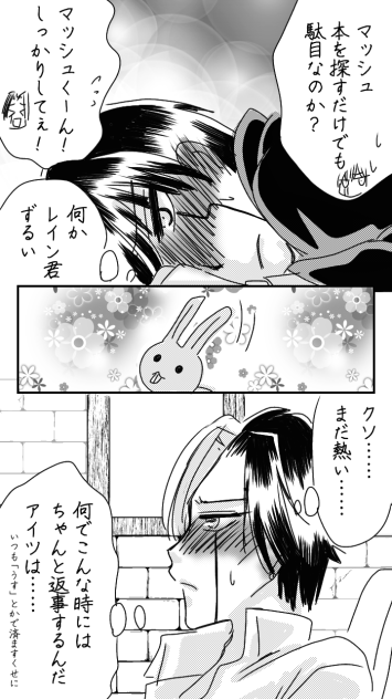 レイマシュ漫画８