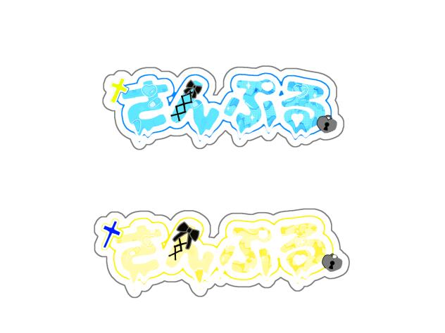 サンプルです（圧）