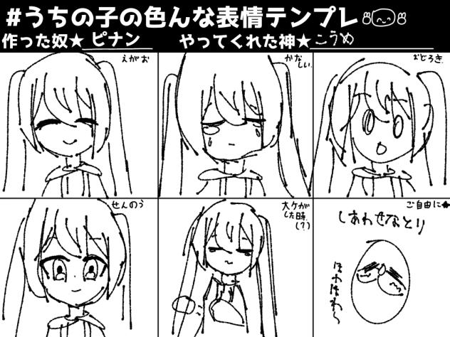 副代理で表情テンプレ！