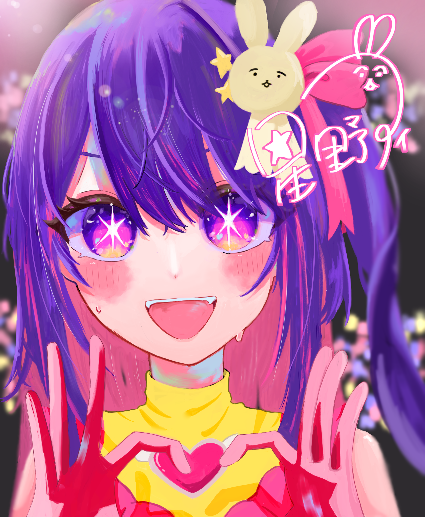 星野アイ - ibisPaint
