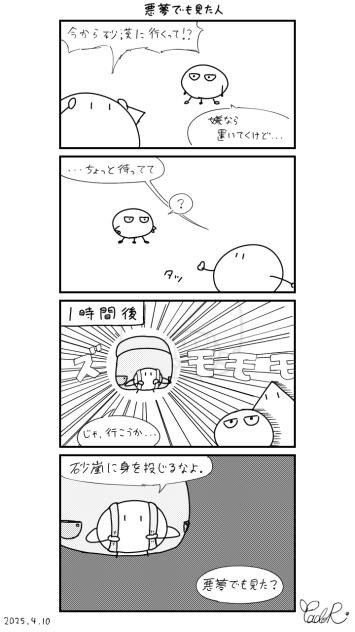 ミニ4コマ　その22